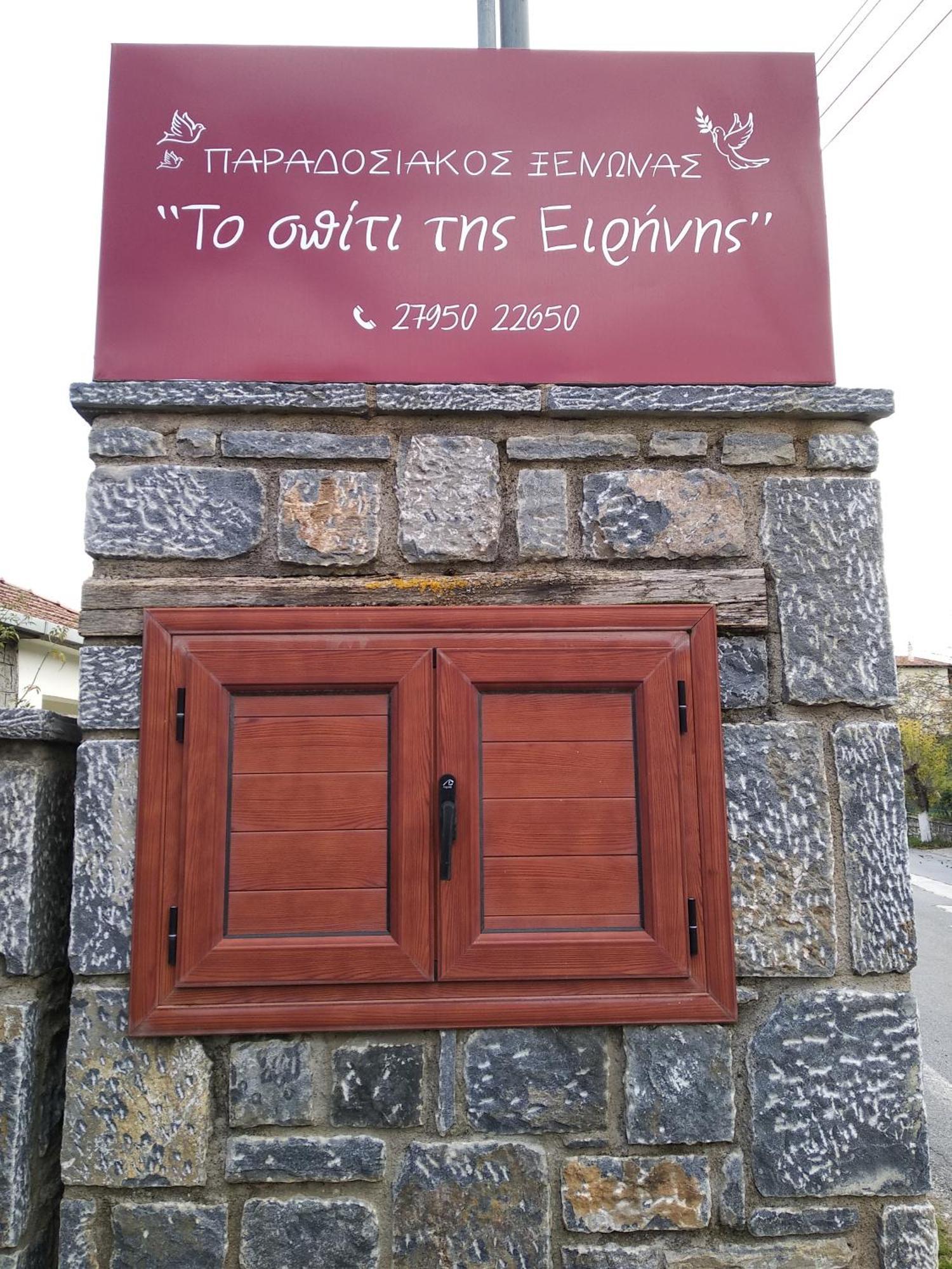 To Spiti Tis Irinis Hotel Vytina Exterior foto
